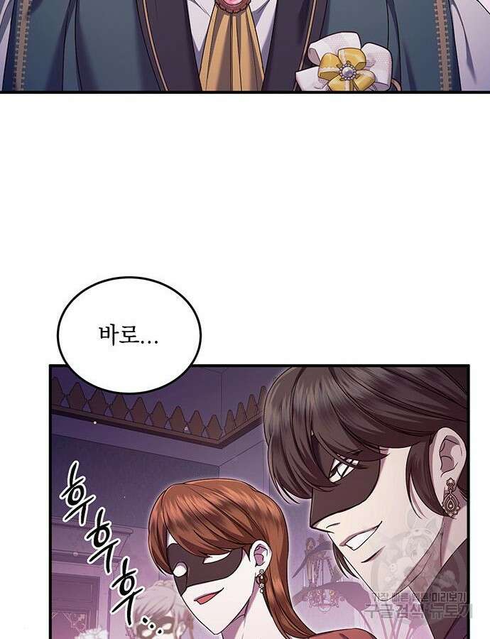 황후를 훔친 이는 누구인가 53화 112