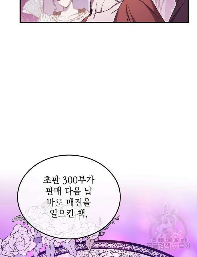 황후를 훔친 이는 누구인가 53화 113