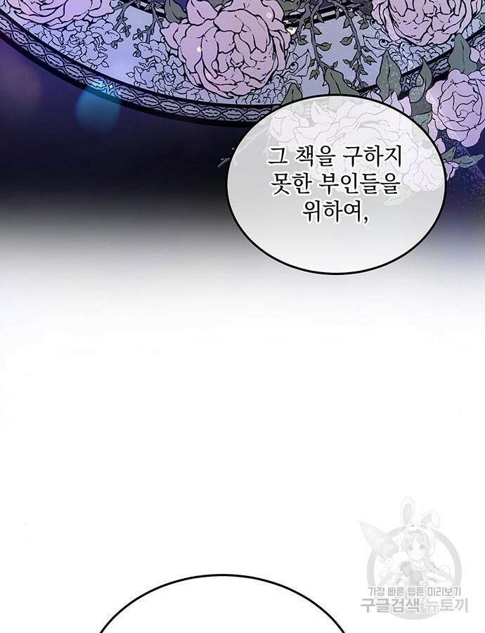 황후를 훔친 이는 누구인가 53화 115