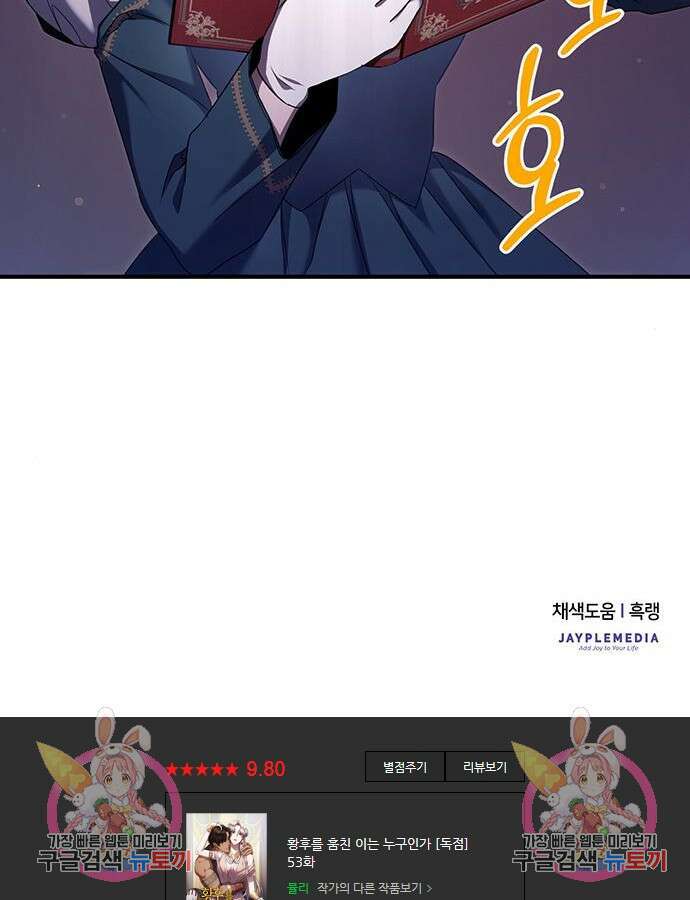 황후를 훔친 이는 누구인가 53화 117