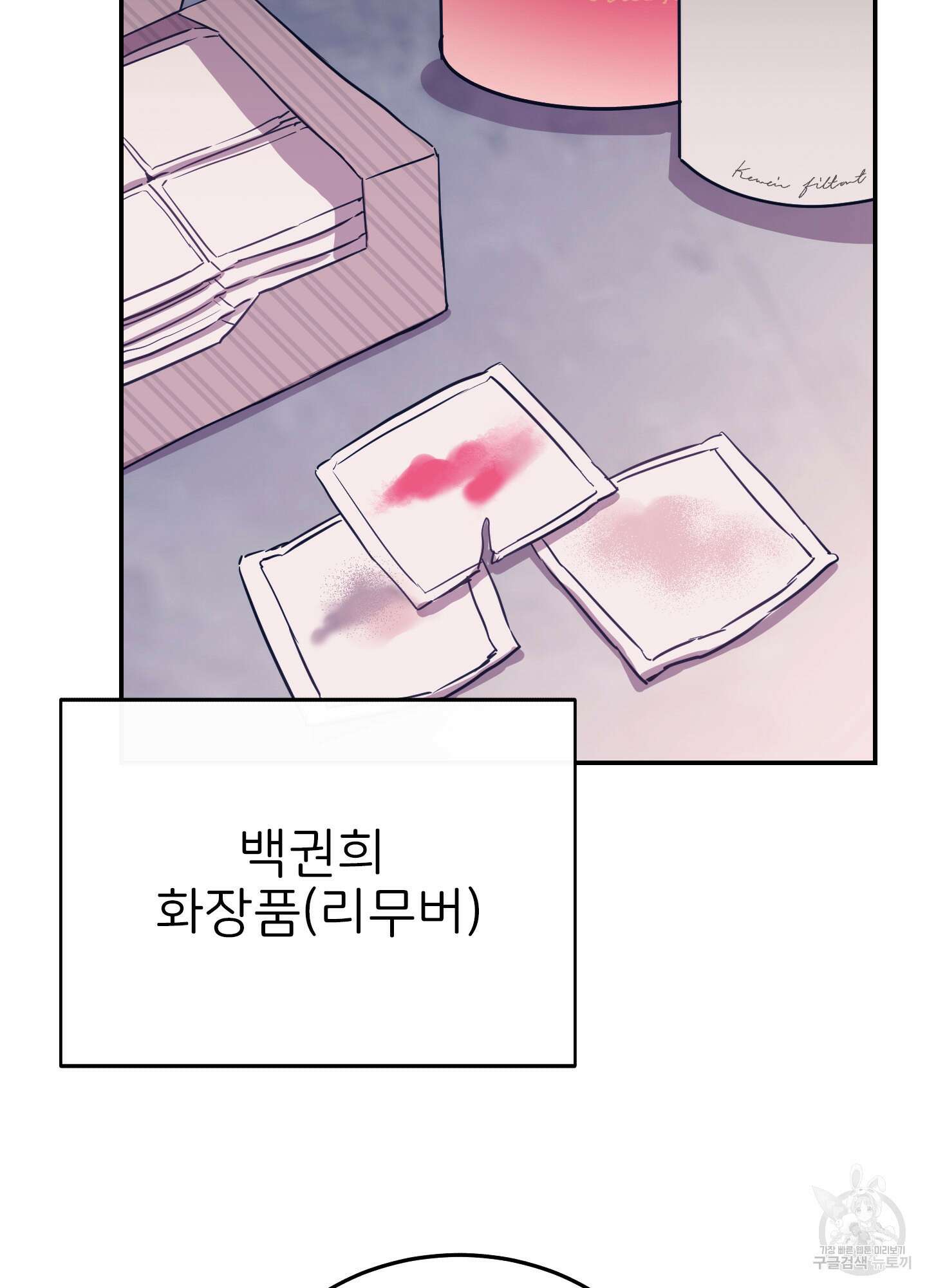 페이크 로맨스 27화 3