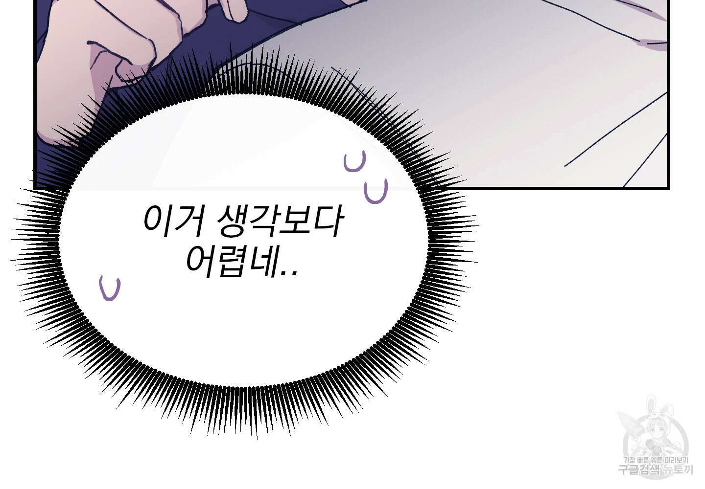 페이크 로맨스 27화 5
