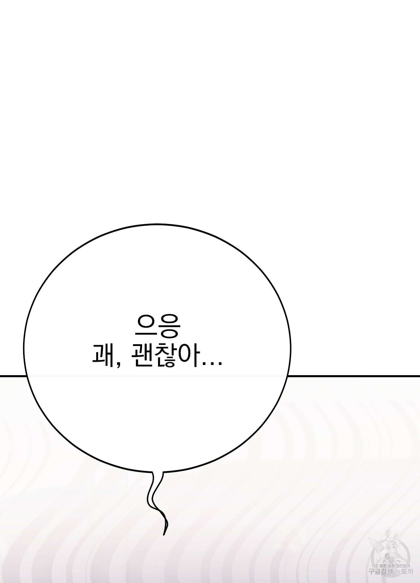 페이크 로맨스 27화 6