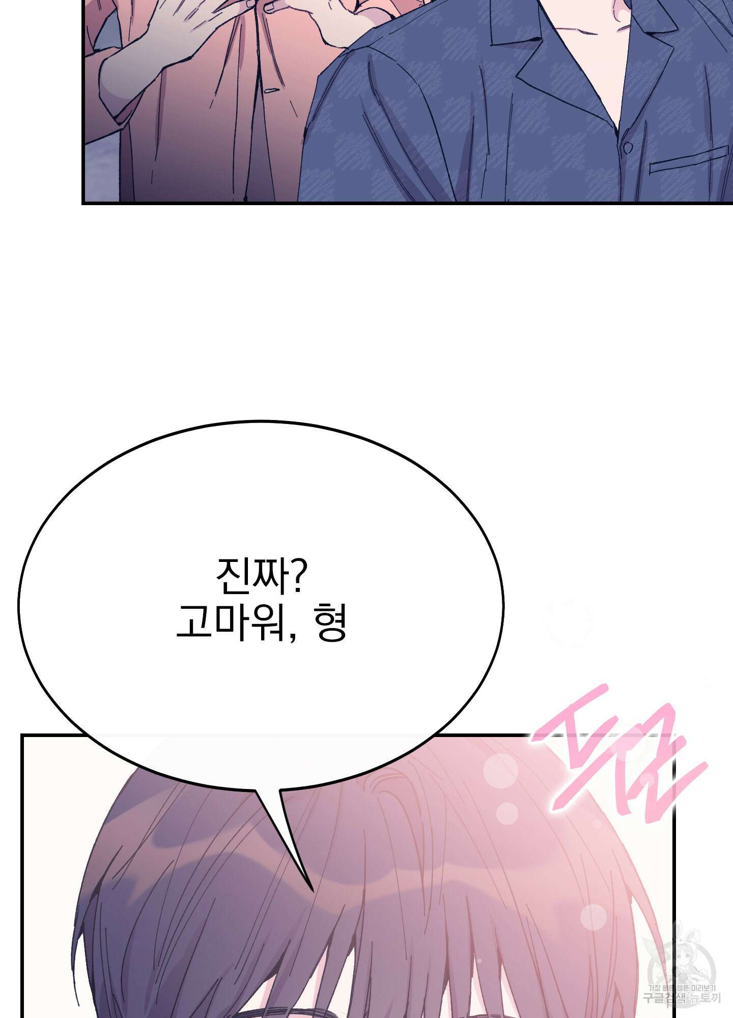 페이크 로맨스 27화 22
