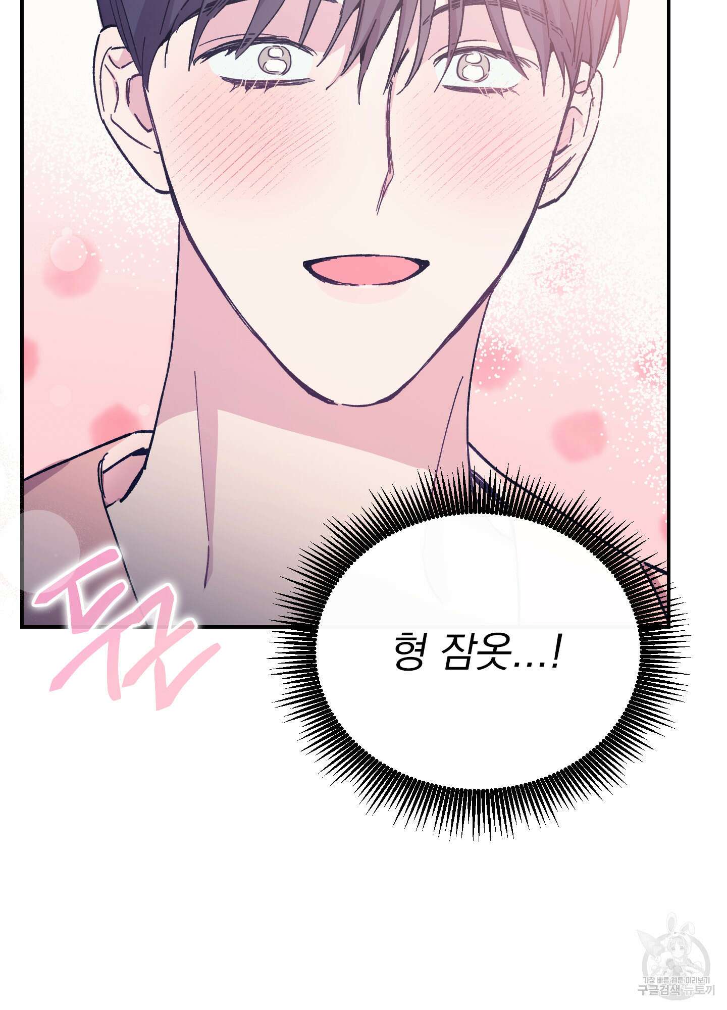페이크 로맨스 27화 23