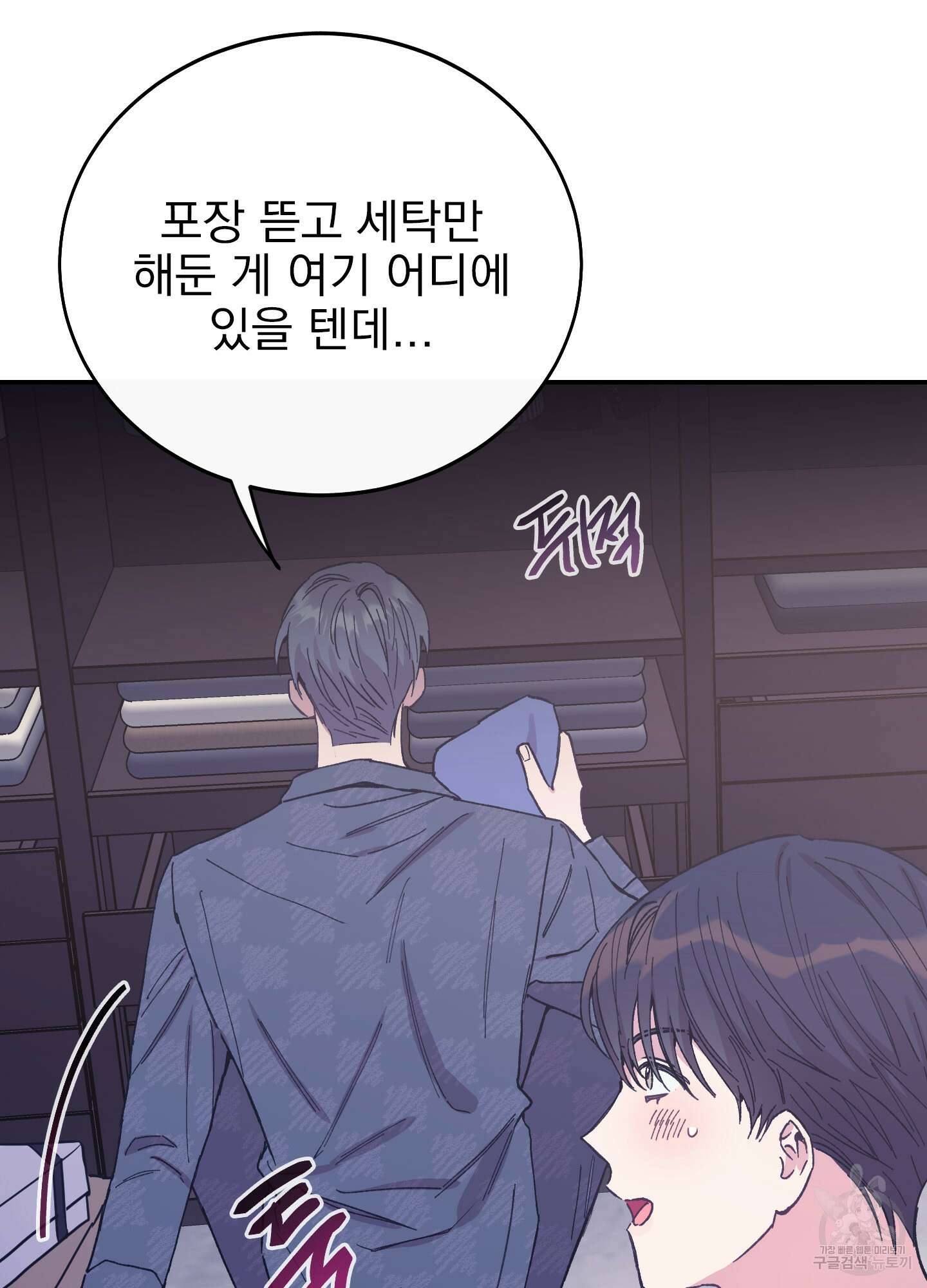 페이크 로맨스 27화 24
