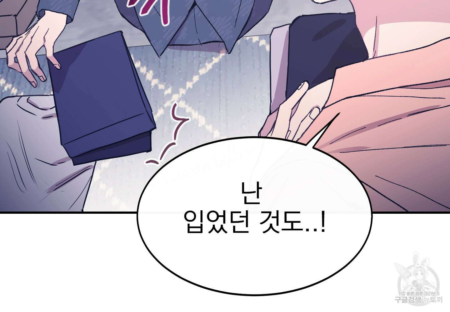 페이크 로맨스 27화 25