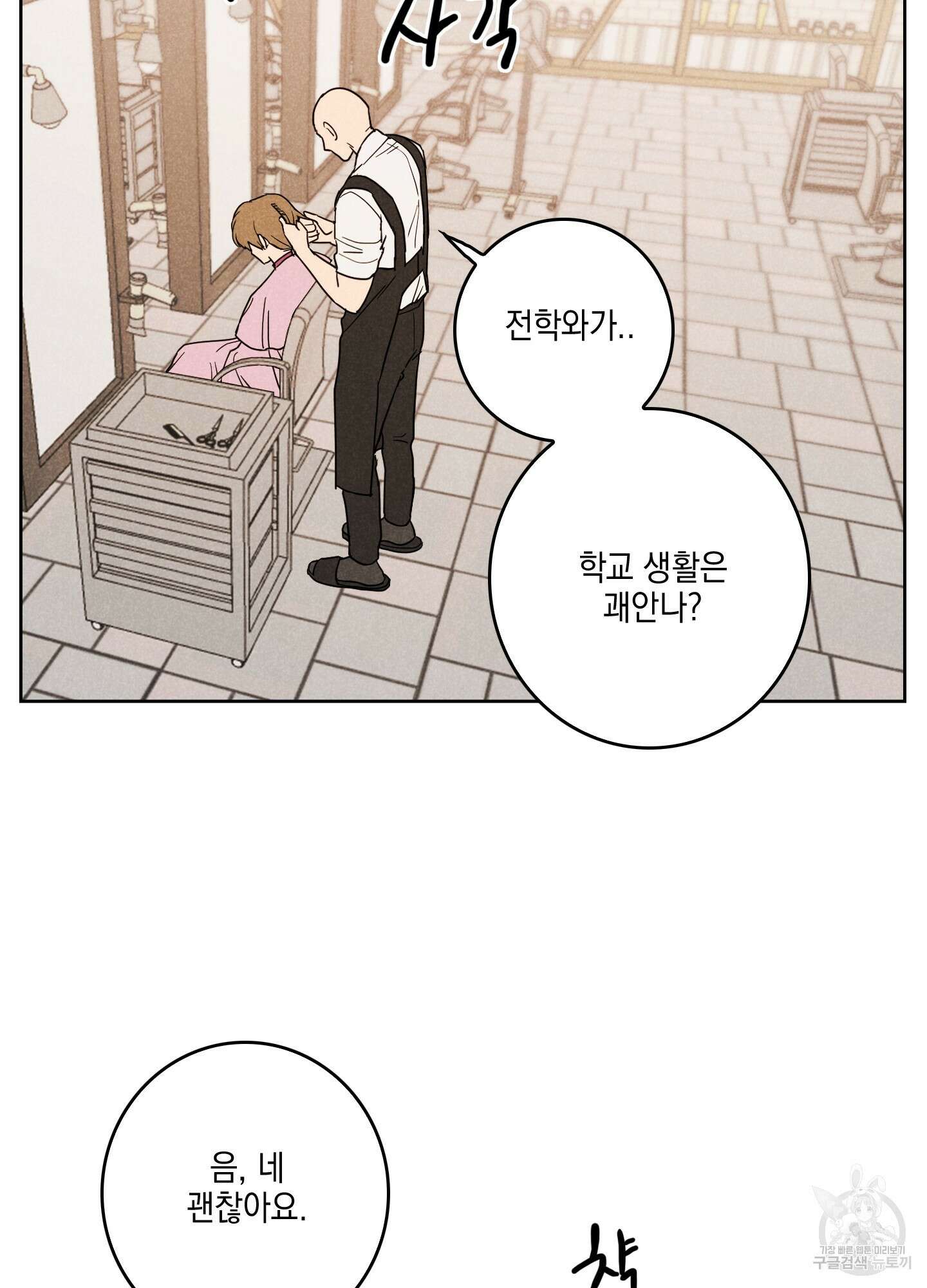 시금치 꽃다발 8화 3