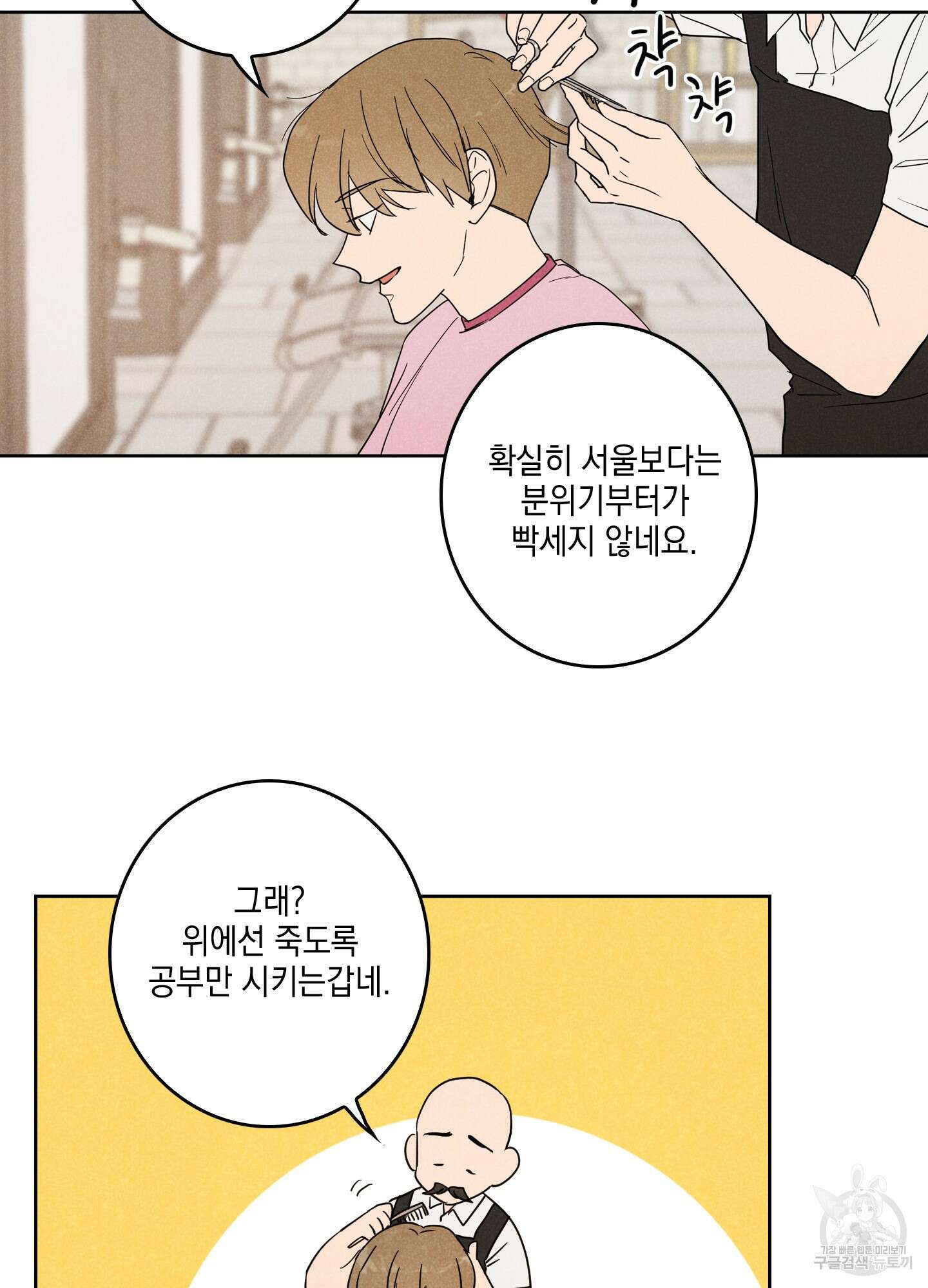시금치 꽃다발 8화 4