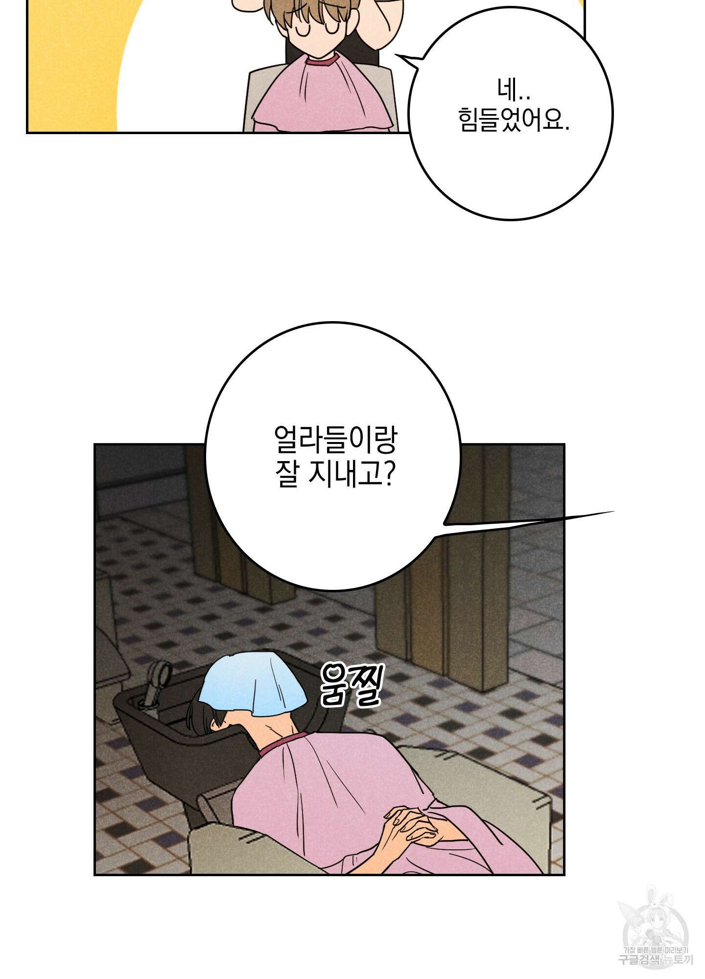 시금치 꽃다발 8화 5