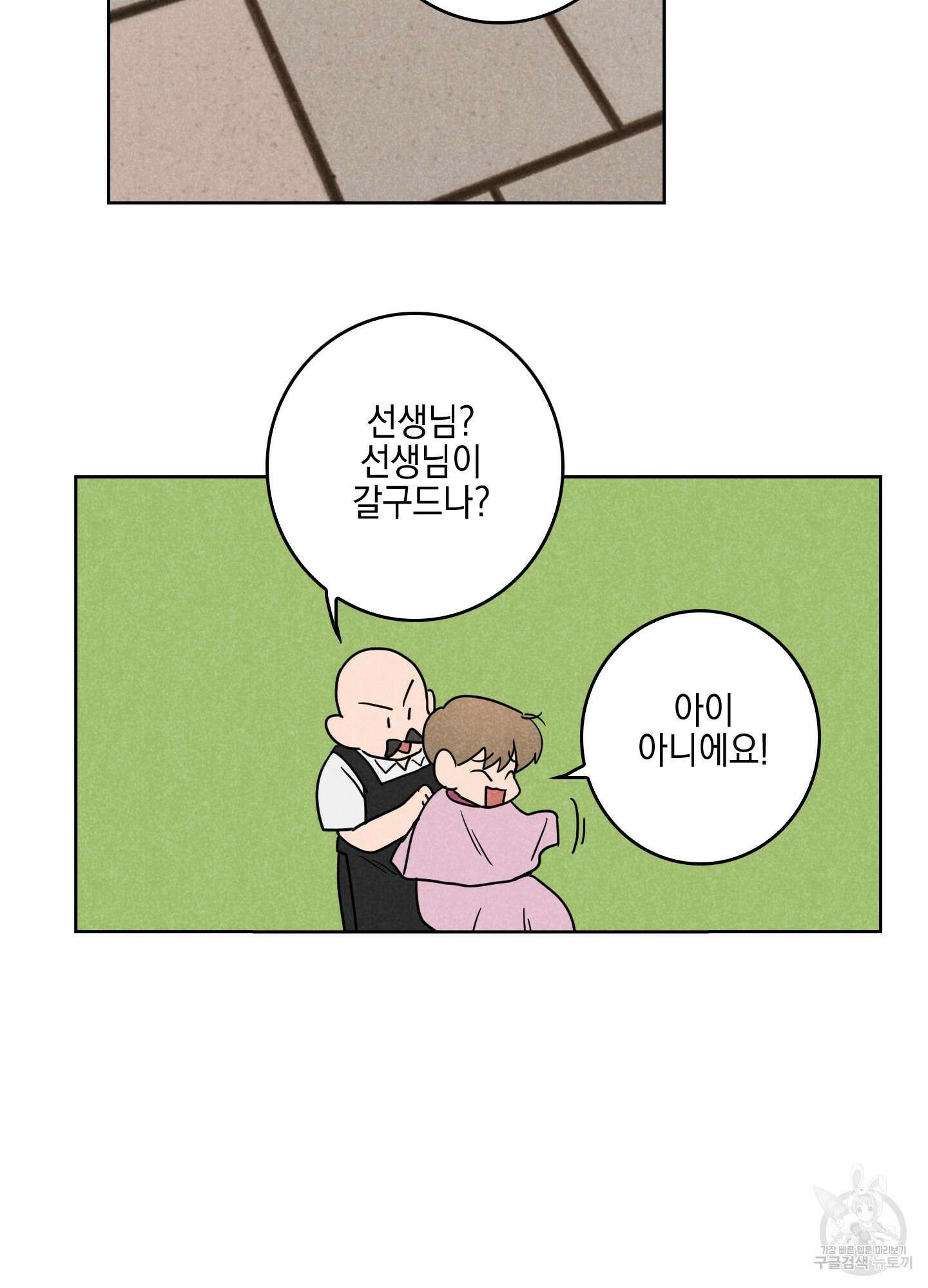 시금치 꽃다발 8화 7