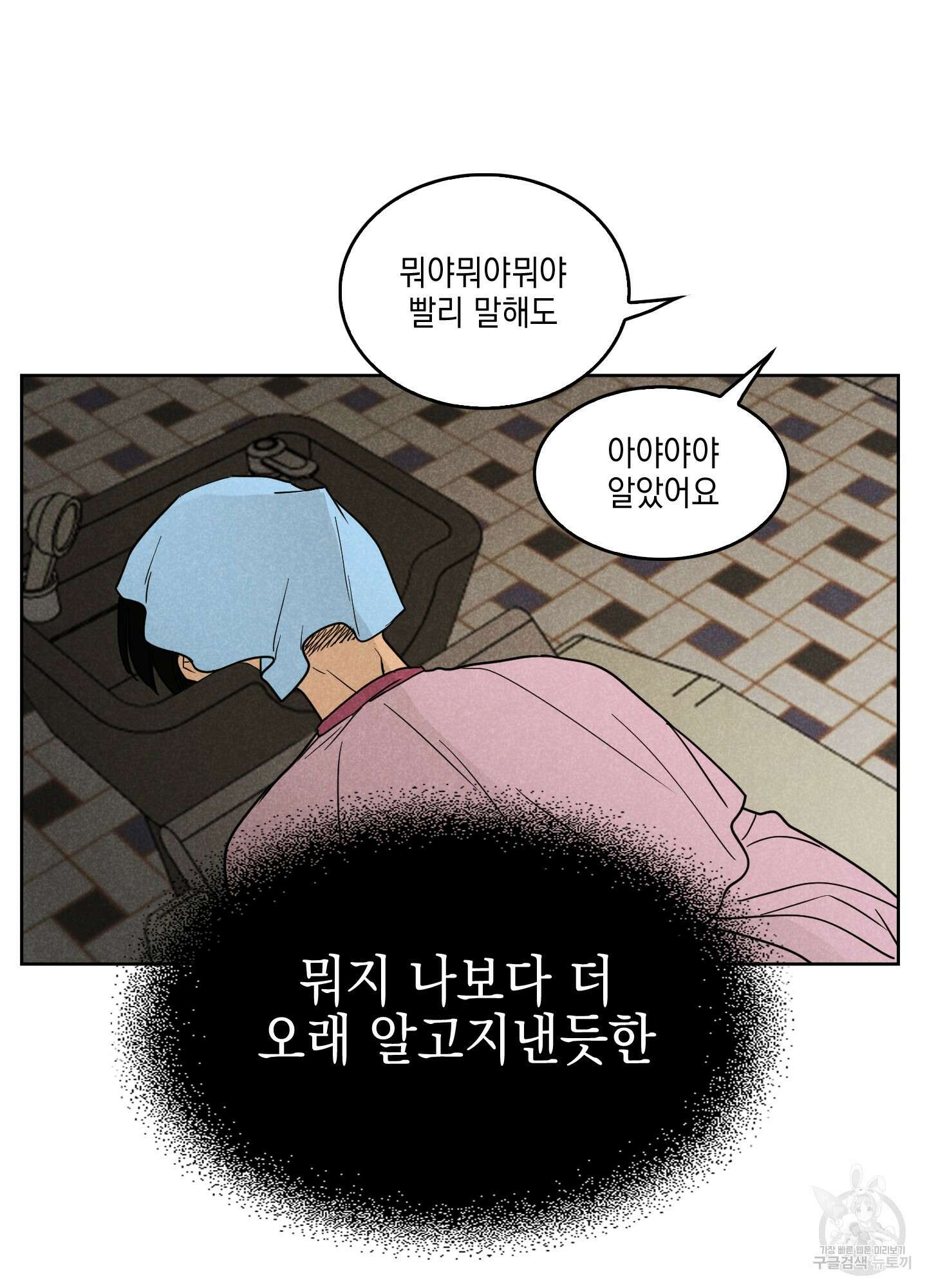 시금치 꽃다발 8화 8