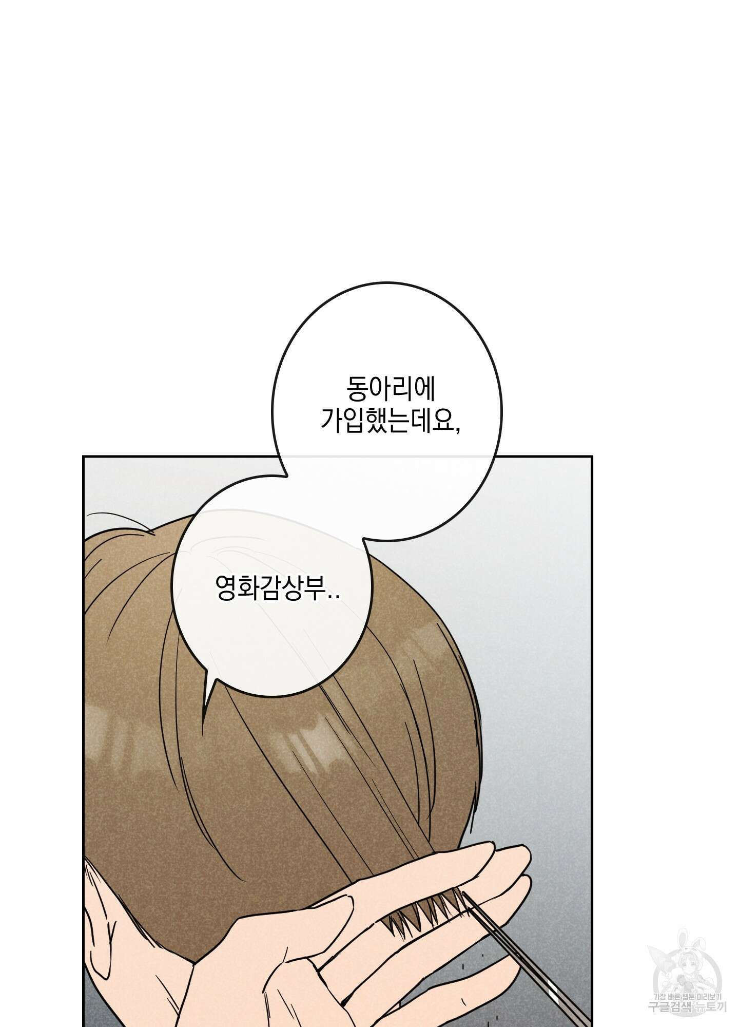 시금치 꽃다발 8화 9