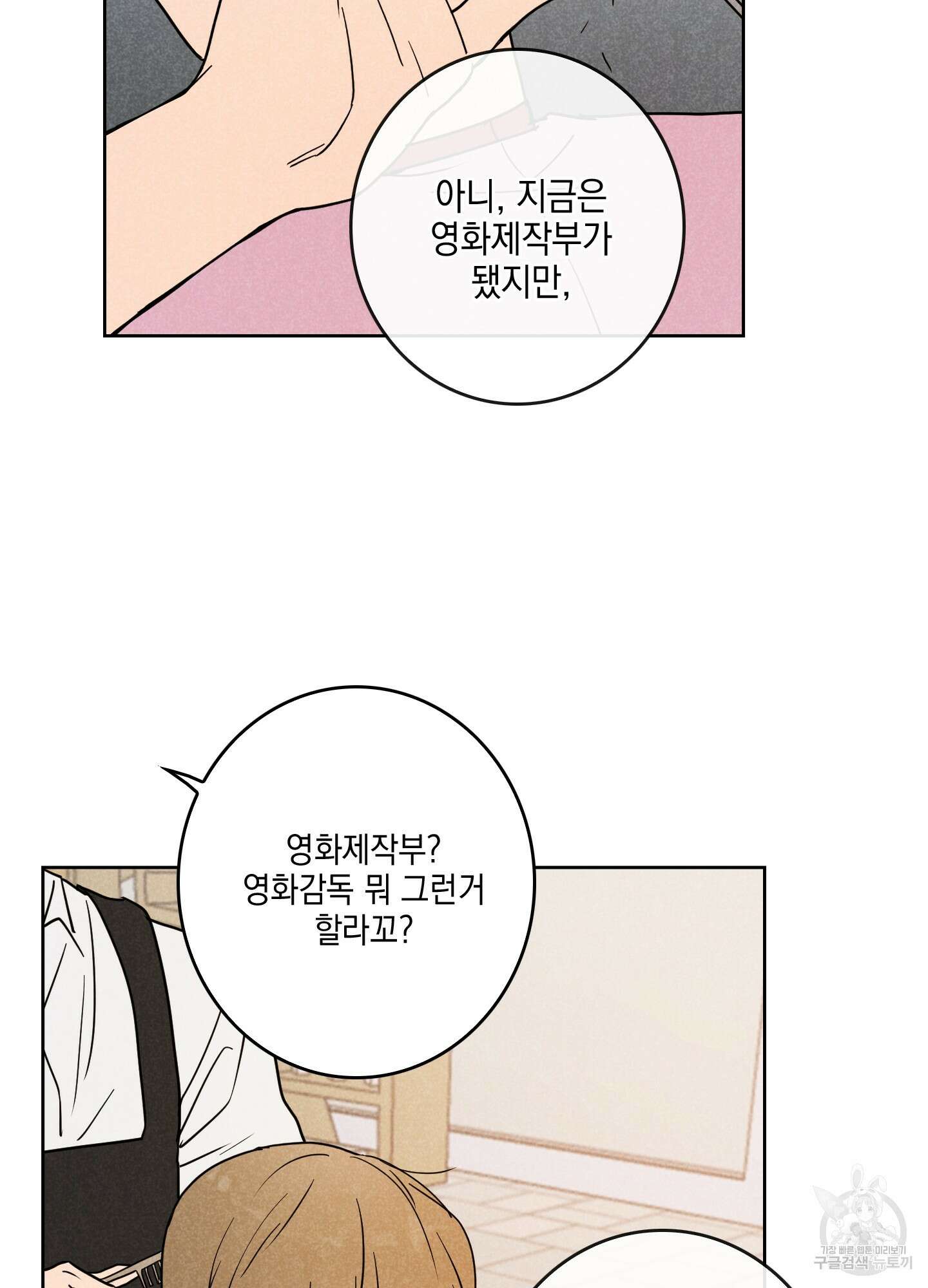 시금치 꽃다발 8화 10
