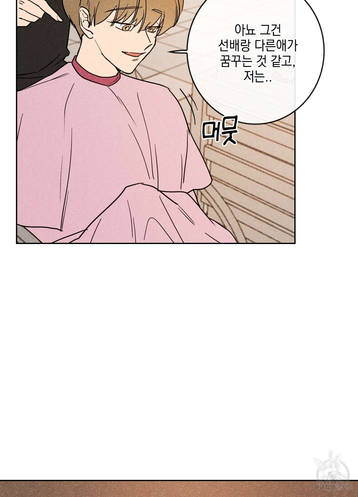 시금치 꽃다발 8화 11