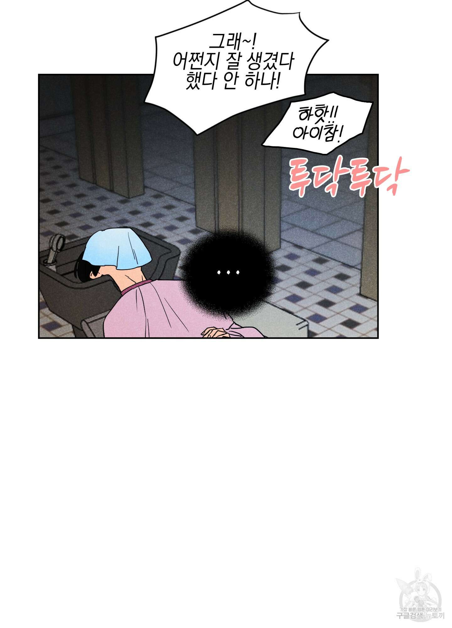 시금치 꽃다발 8화 14