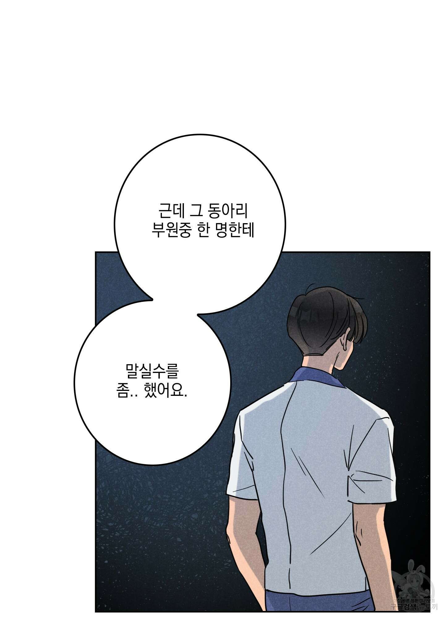시금치 꽃다발 8화 15