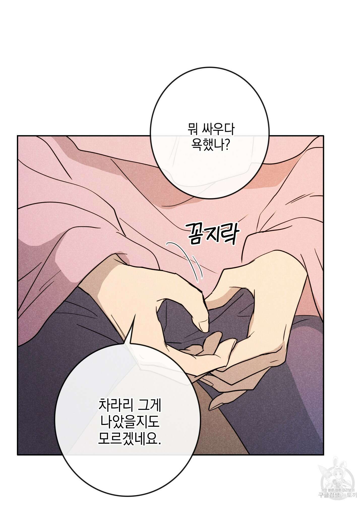 시금치 꽃다발 8화 16