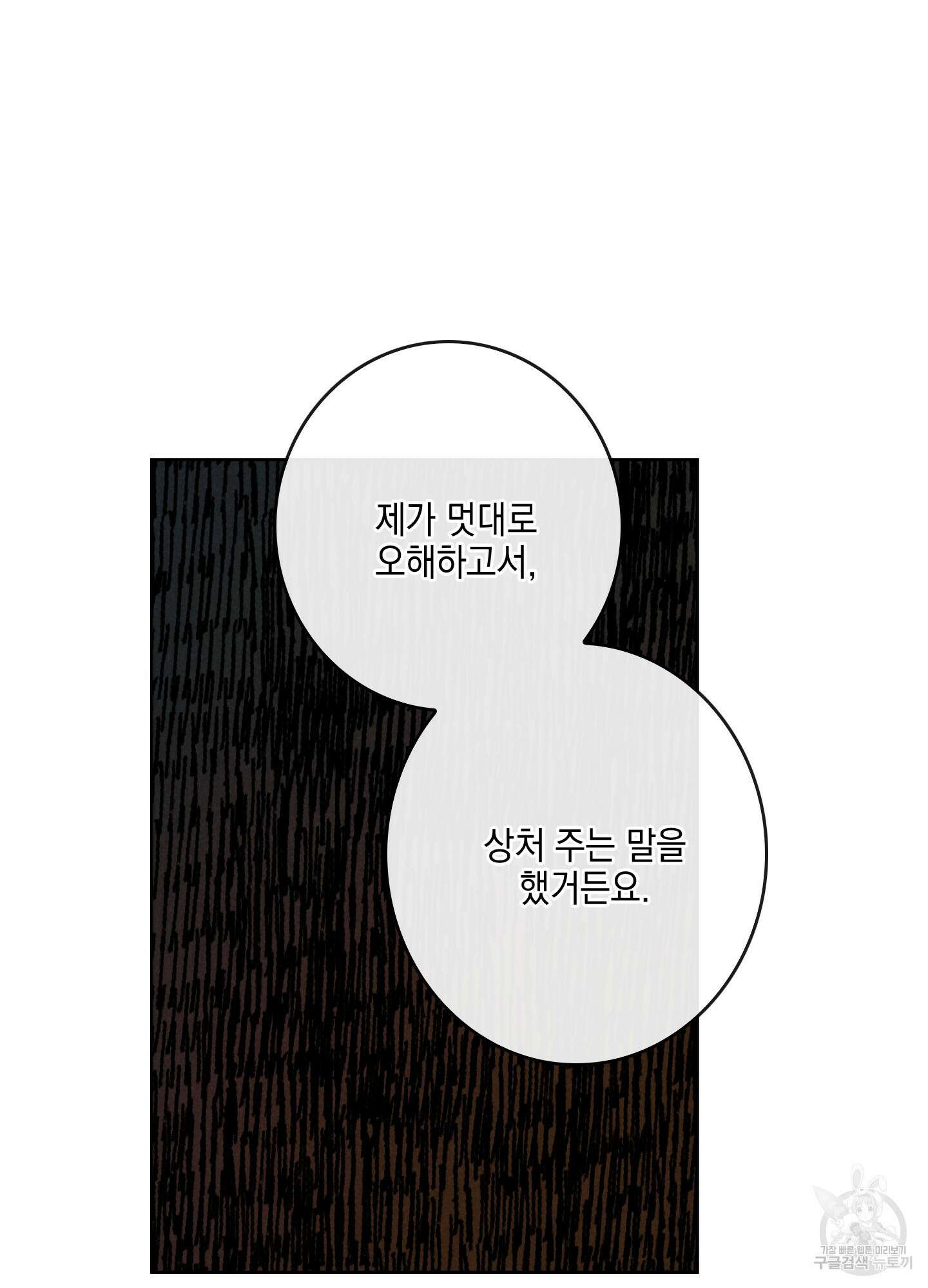 시금치 꽃다발 8화 17