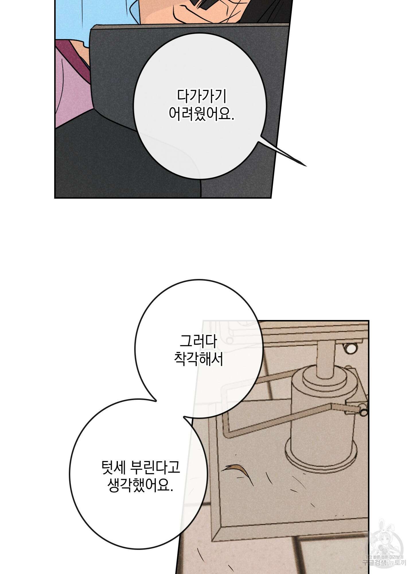 시금치 꽃다발 8화 19