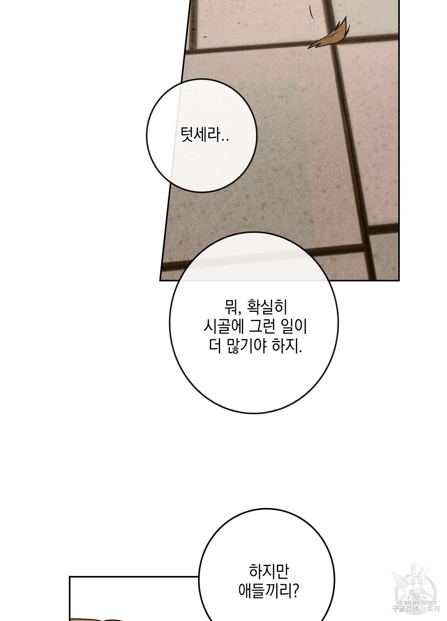 시금치 꽃다발 8화 20