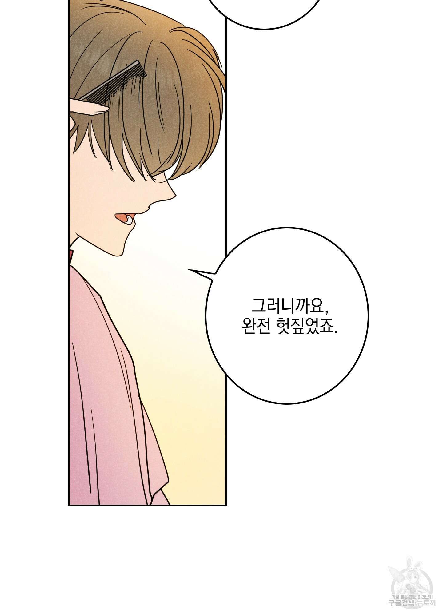 시금치 꽃다발 8화 21
