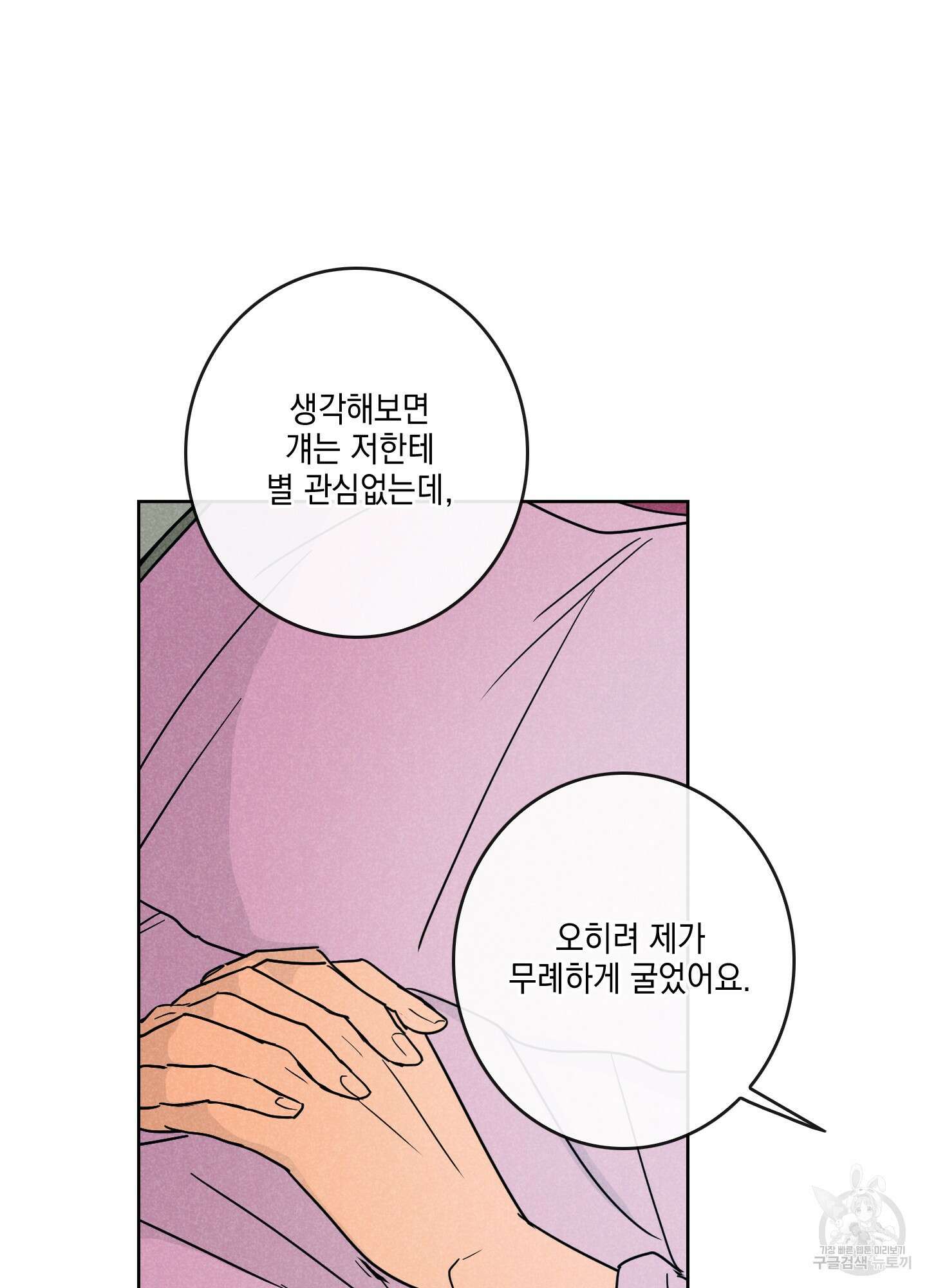 시금치 꽃다발 8화 22