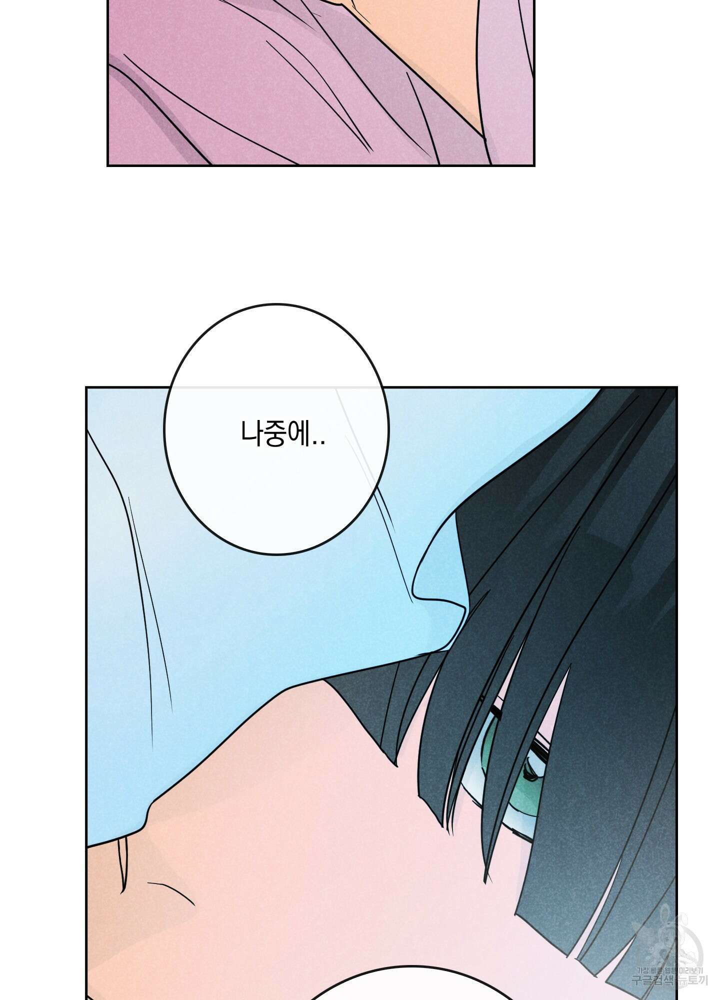 시금치 꽃다발 8화 23