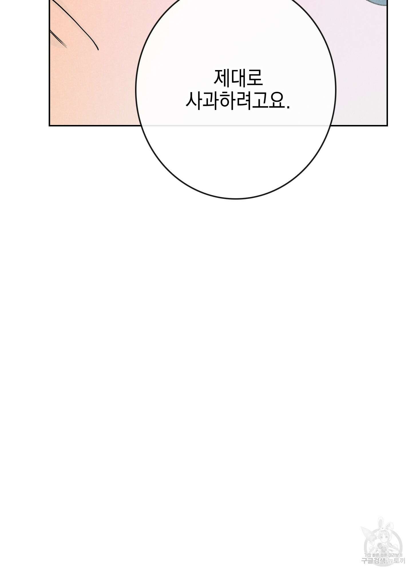 시금치 꽃다발 8화 24