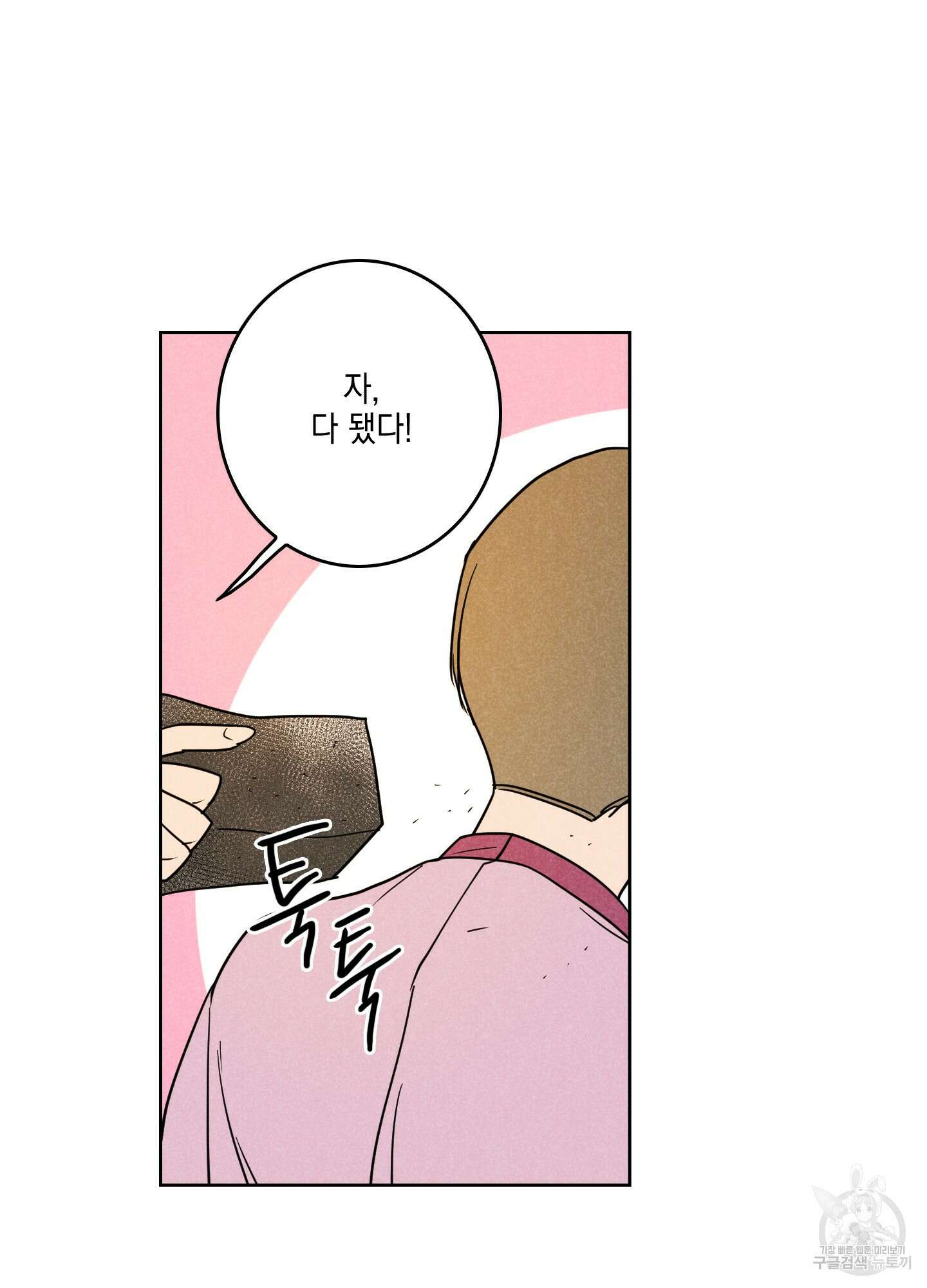 시금치 꽃다발 8화 27