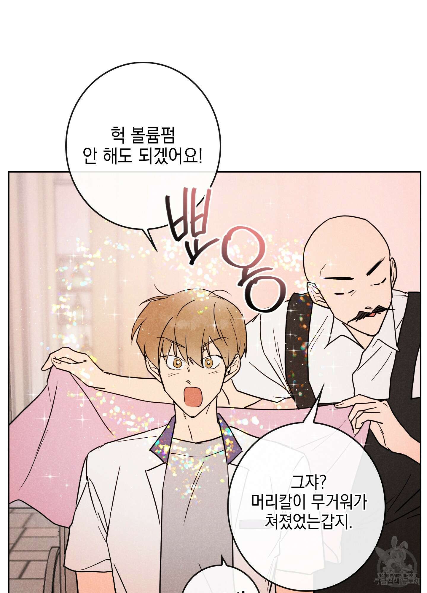 시금치 꽃다발 8화 28