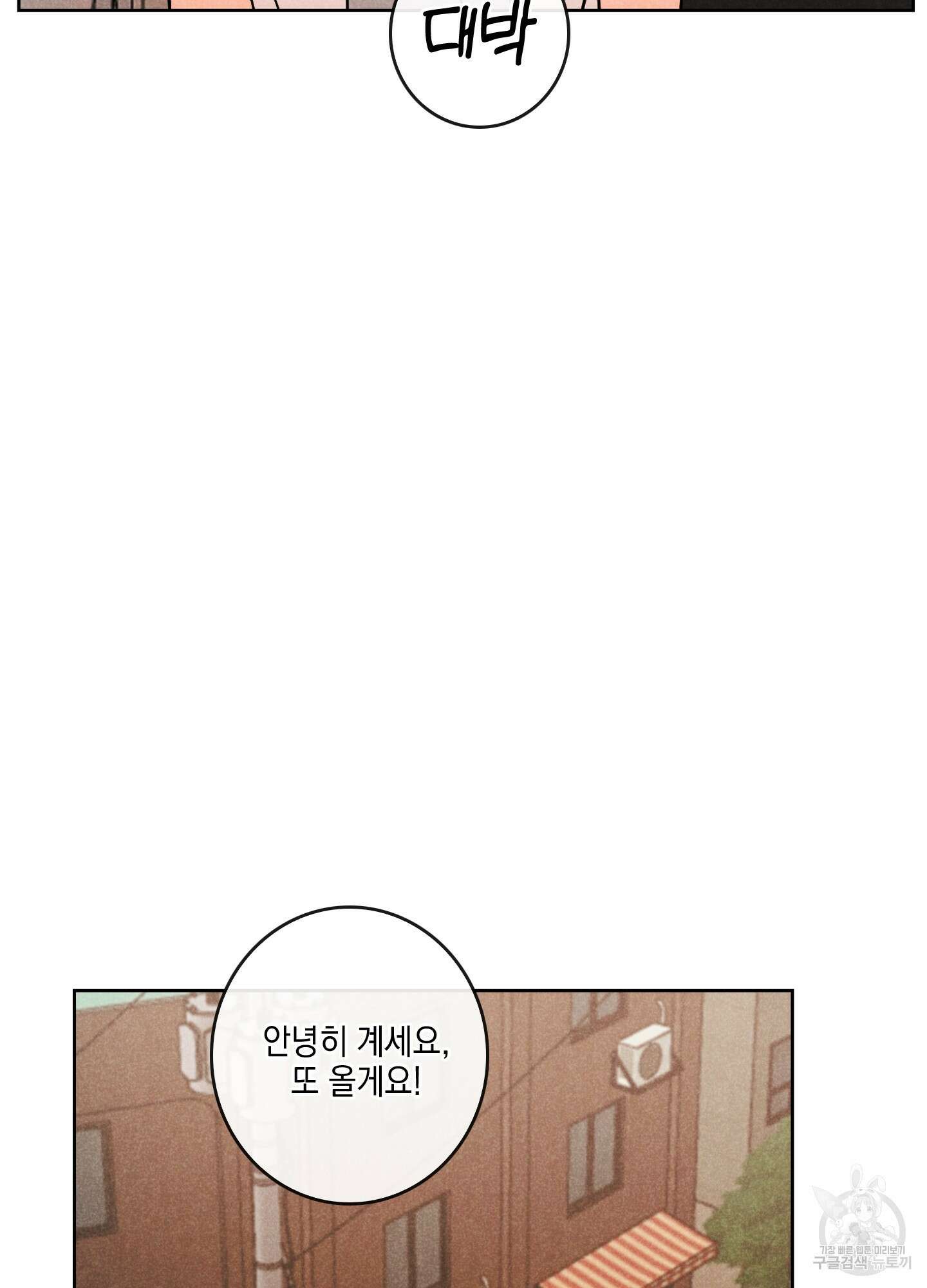 시금치 꽃다발 8화 29