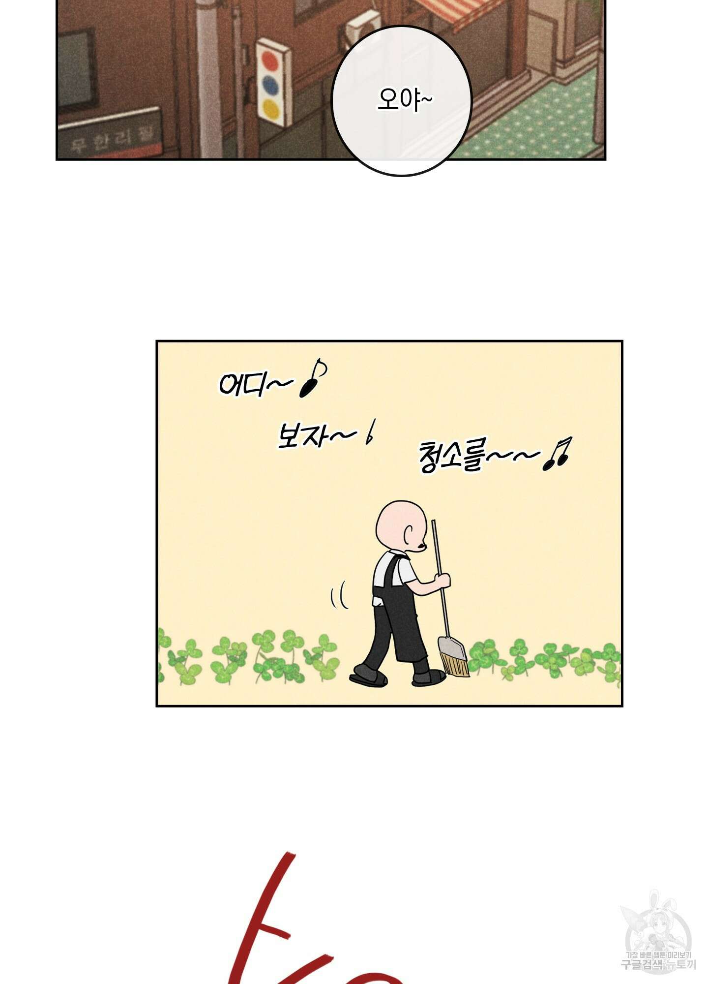 시금치 꽃다발 8화 30