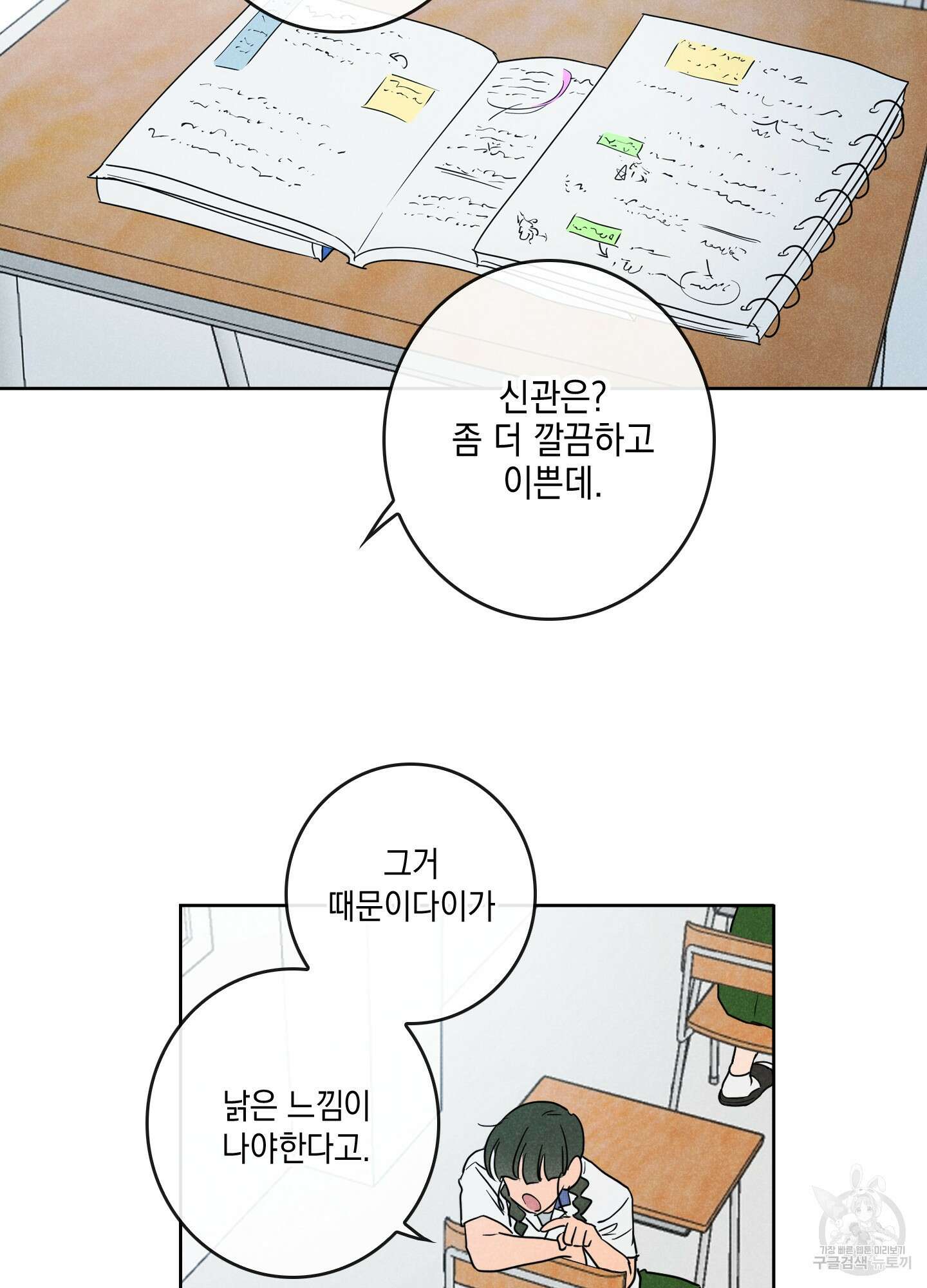 시금치 꽃다발 8화 35