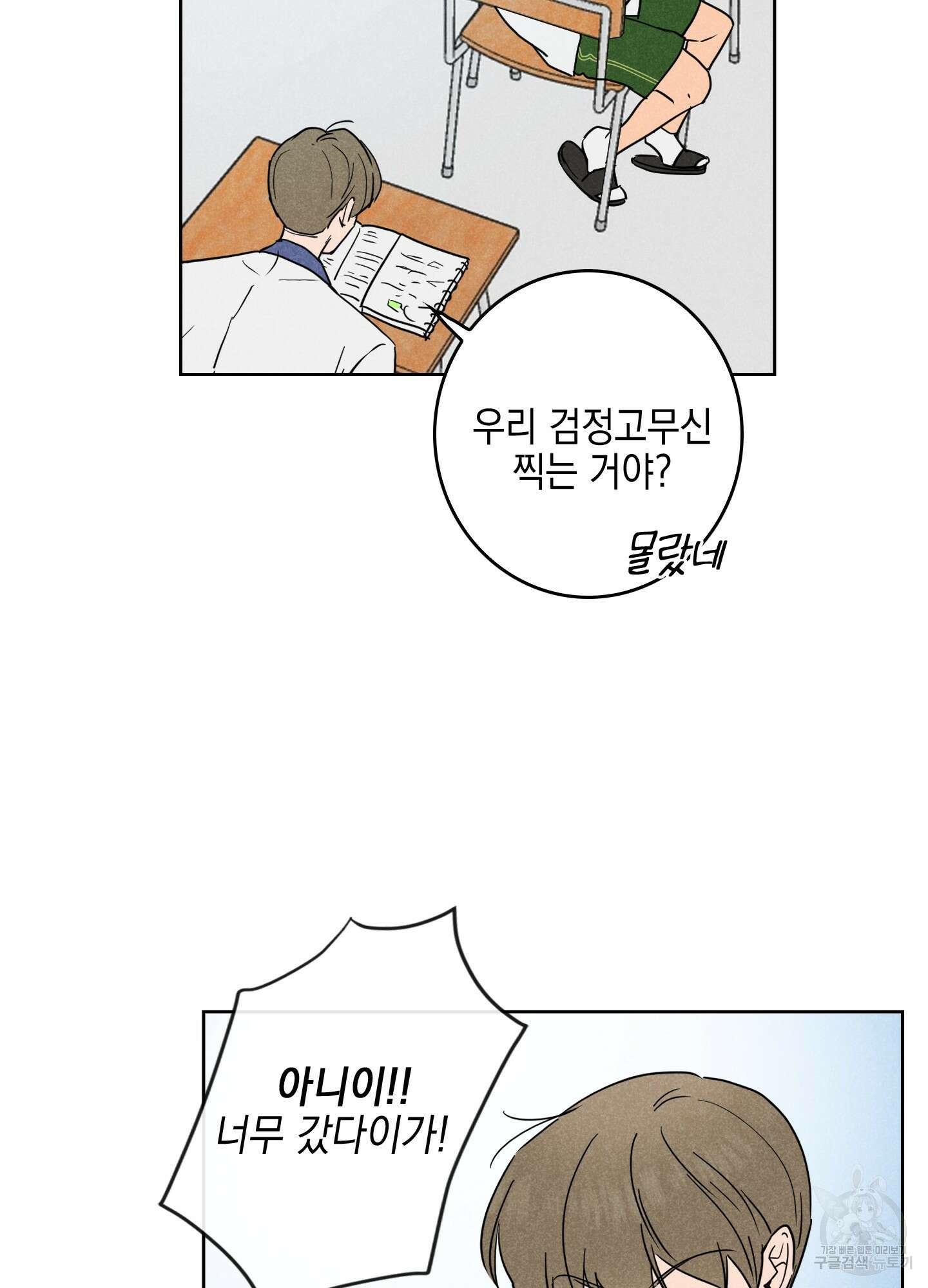 시금치 꽃다발 8화 36