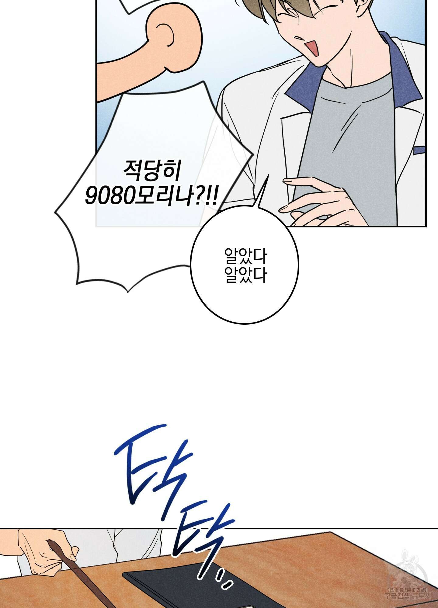 시금치 꽃다발 8화 37