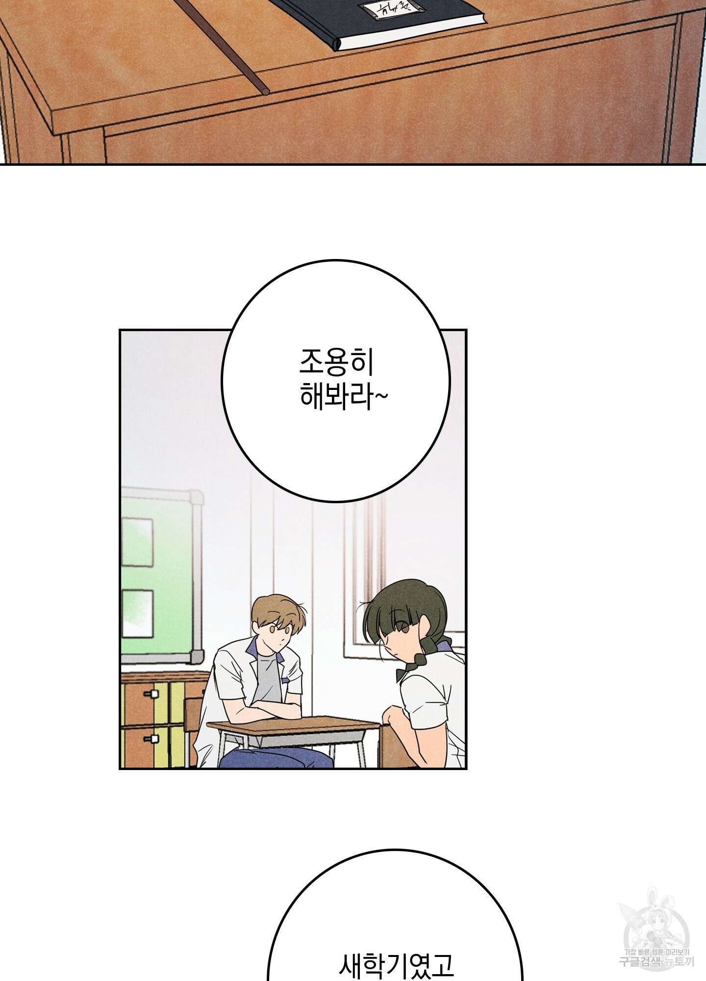 시금치 꽃다발 8화 38