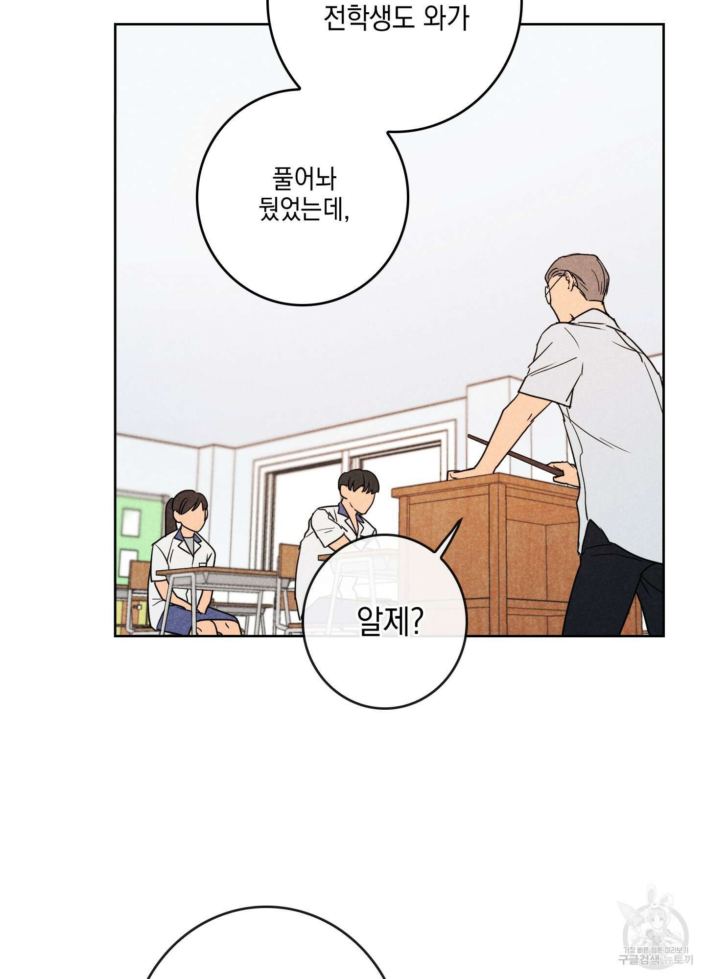 시금치 꽃다발 8화 39