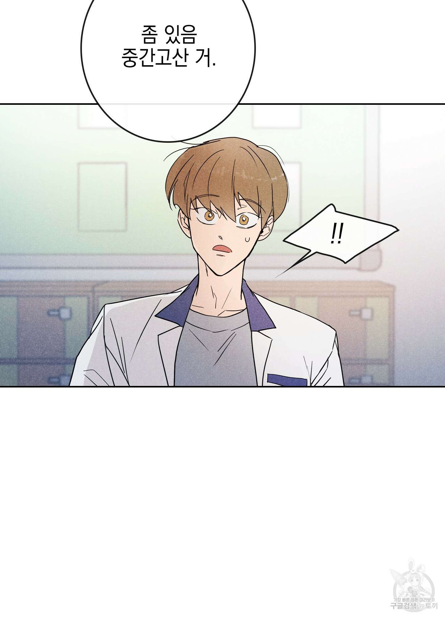 시금치 꽃다발 8화 40