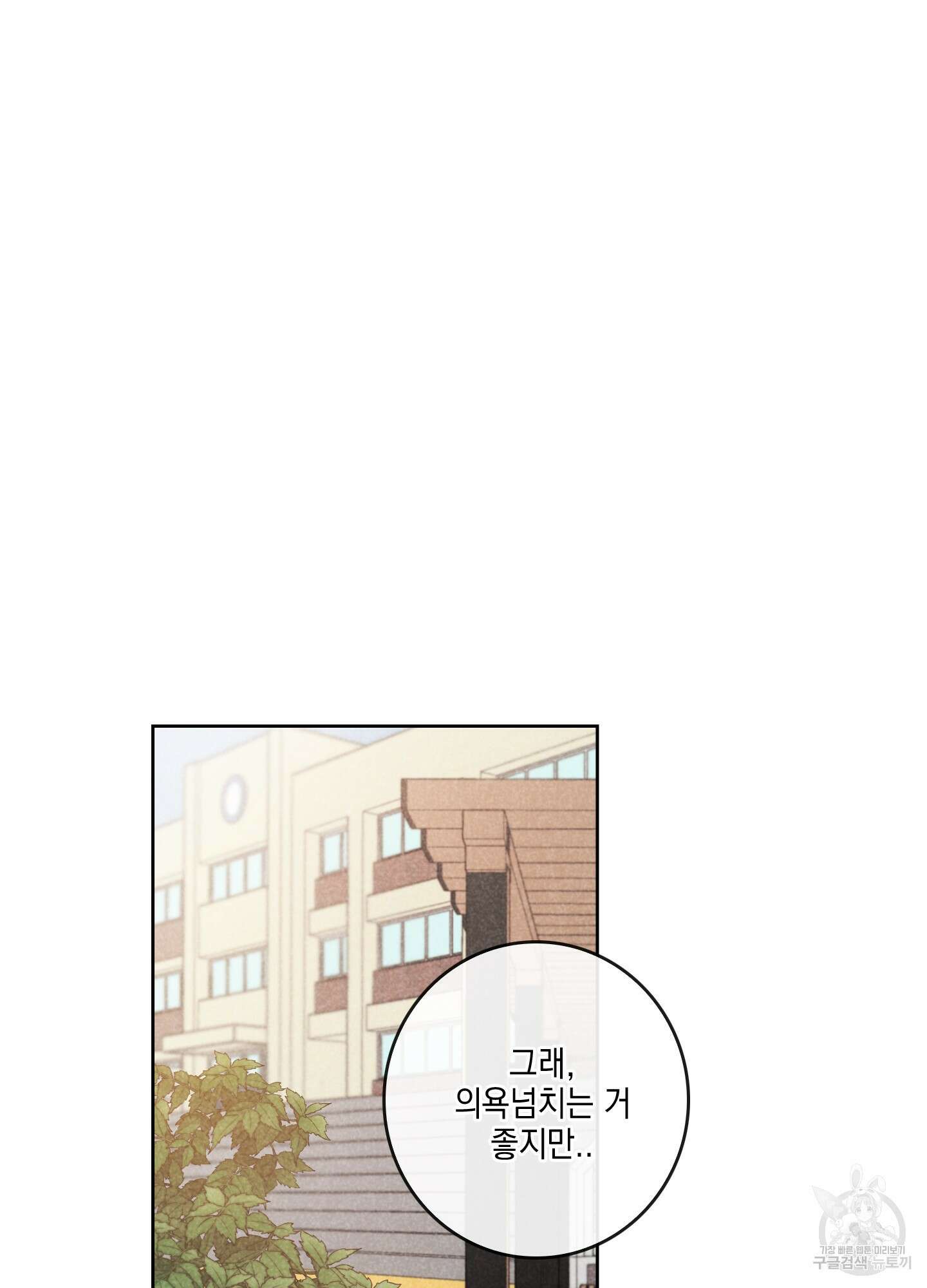 시금치 꽃다발 8화 41
