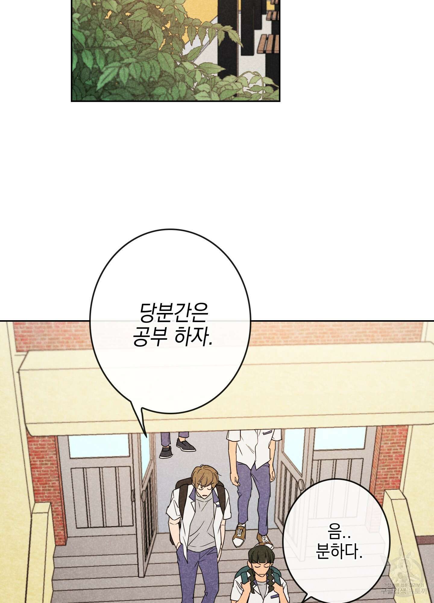 시금치 꽃다발 8화 42