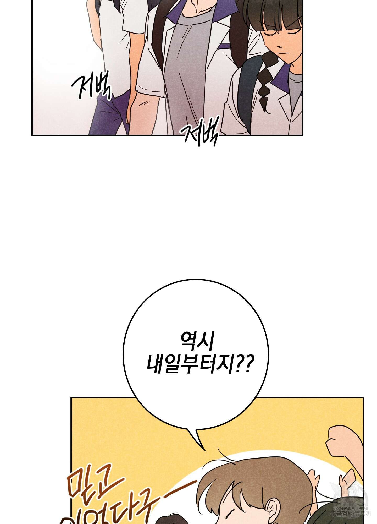 시금치 꽃다발 8화 44