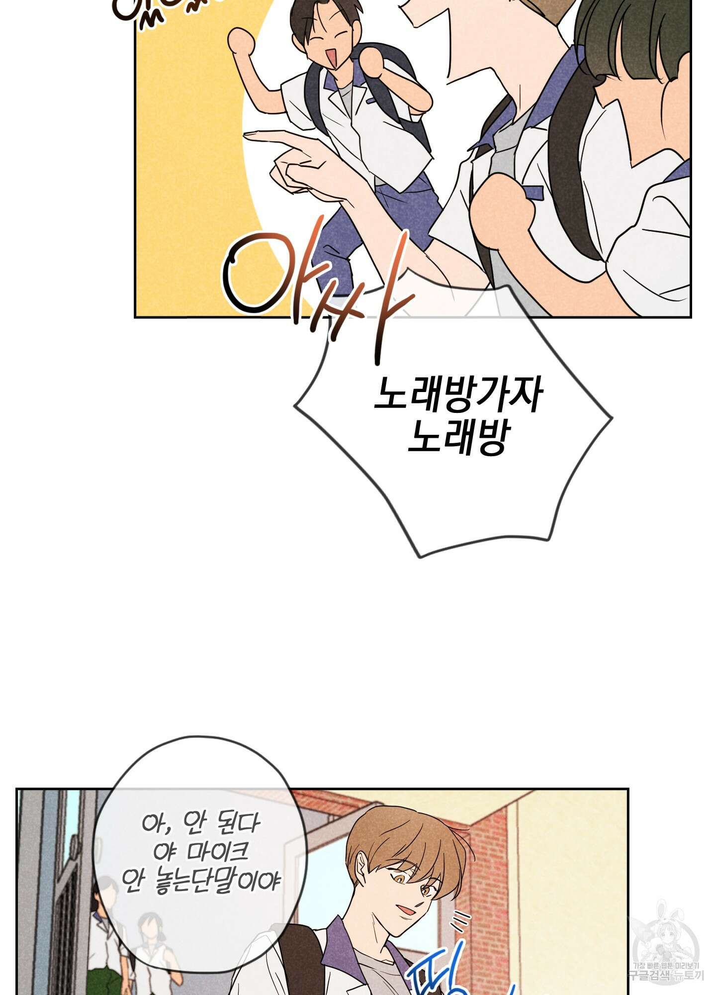 시금치 꽃다발 8화 45