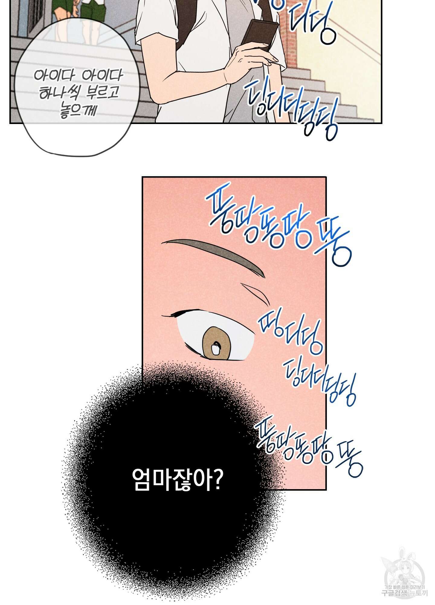 시금치 꽃다발 8화 46