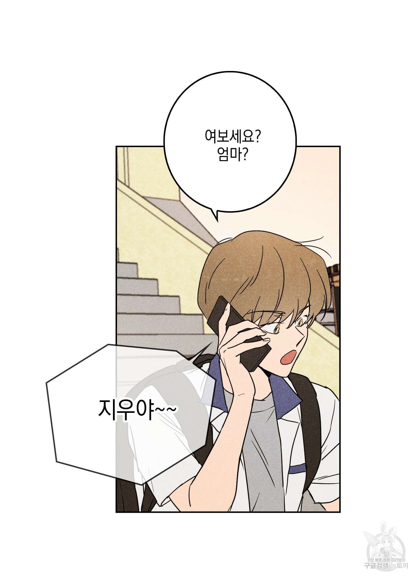 시금치 꽃다발 8화 47