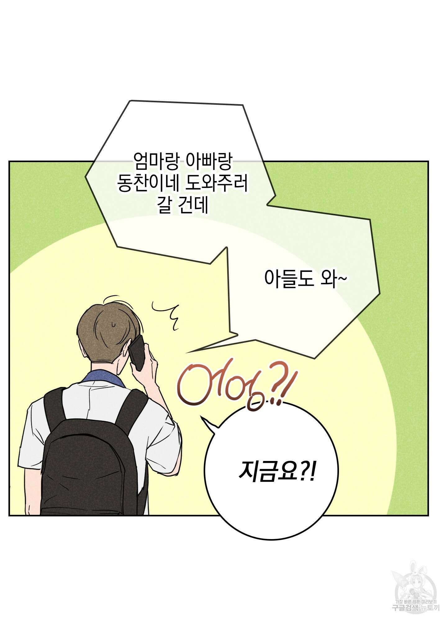 시금치 꽃다발 8화 48