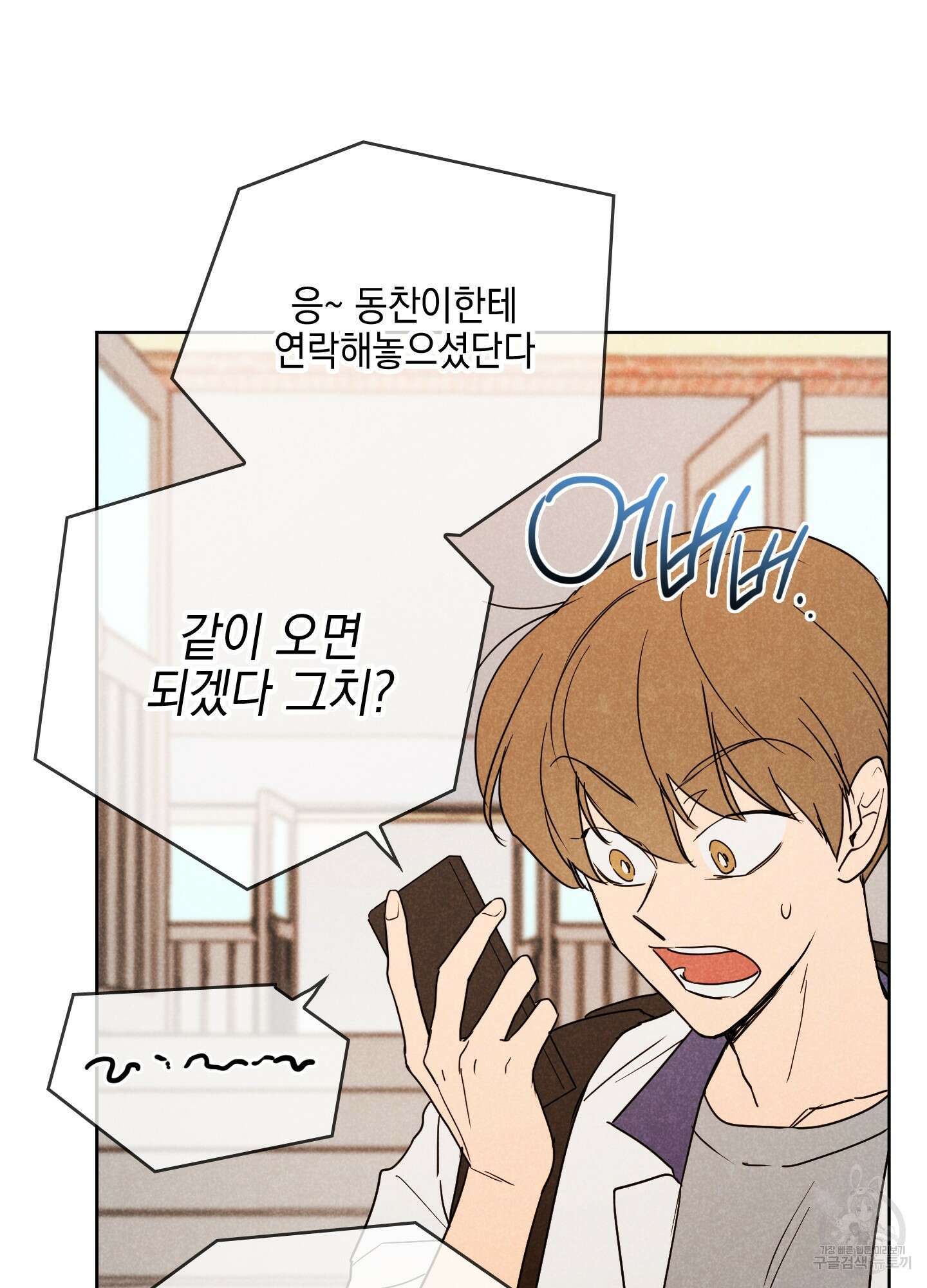 시금치 꽃다발 8화 49