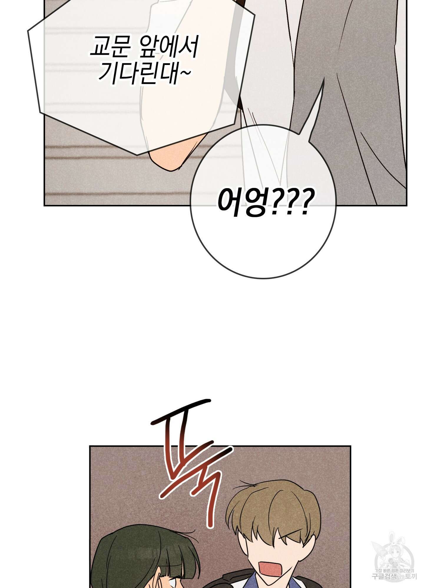 시금치 꽃다발 8화 50
