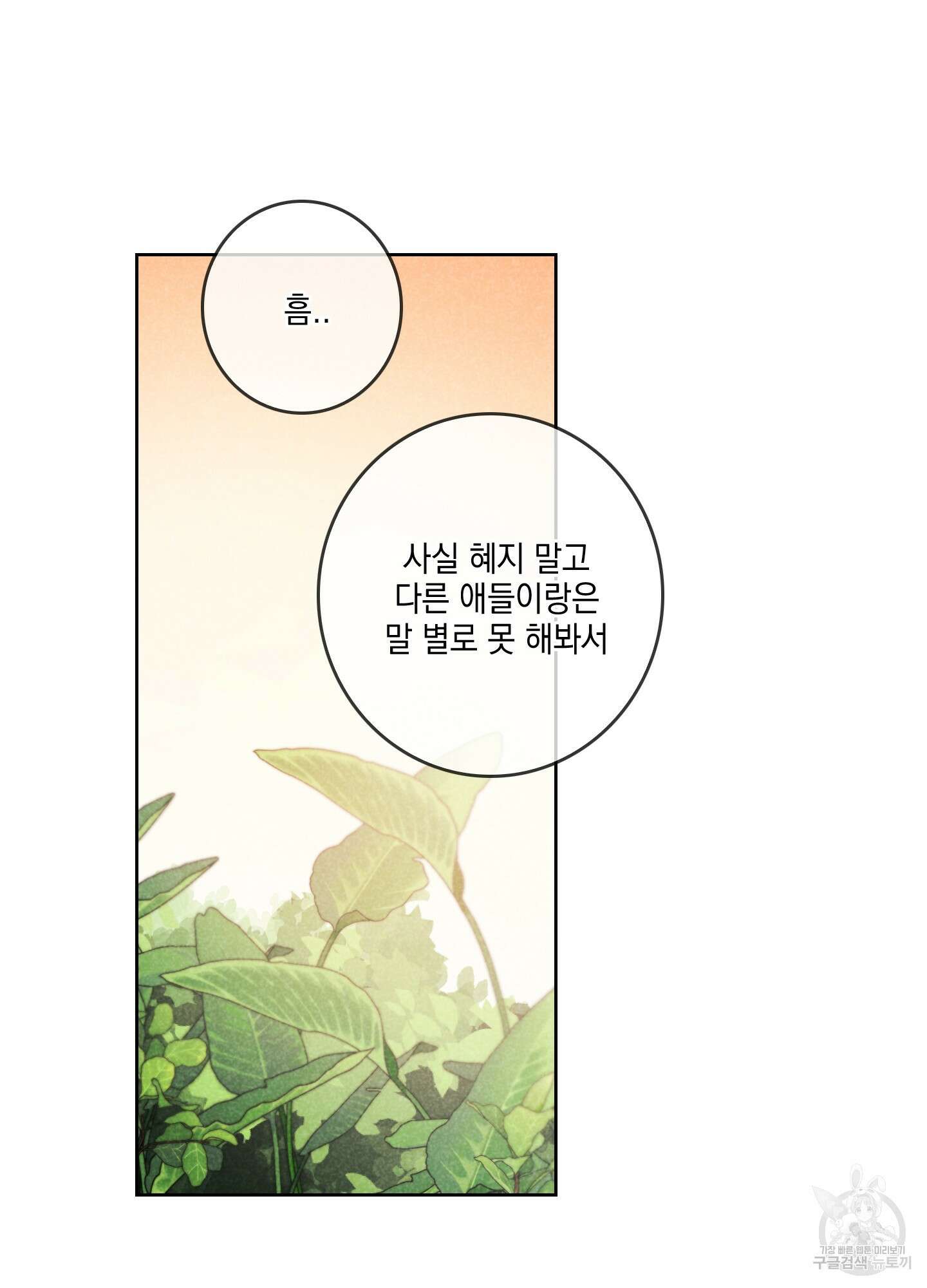 시금치 꽃다발 8화 53