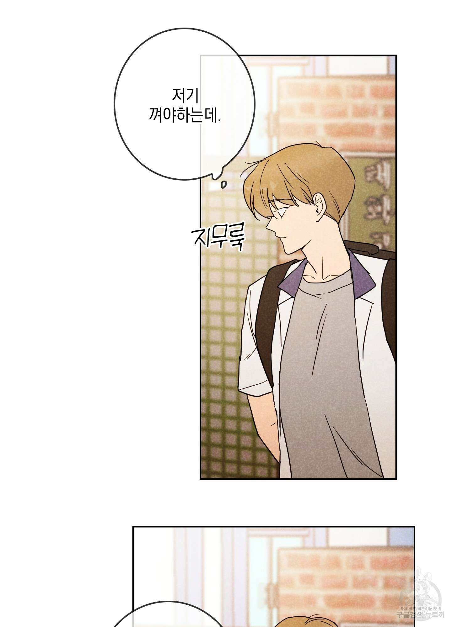 시금치 꽃다발 8화 54
